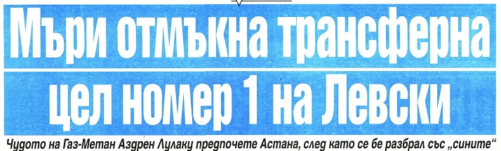 Болгарские СМИ: «Стоилов украл трансферную цель № 1 „Левски“»