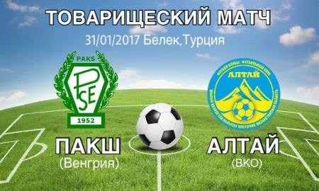 «Алтай» сыграет с венграми 