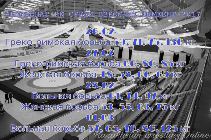 Чемпионат Казахстана по видам борьбы пройдет в Шымкенте