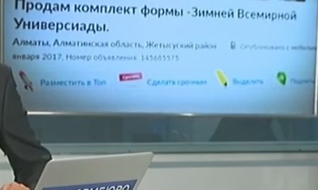 Участники эстафеты огня Универсиады-2017 выставили на продажу свою форму