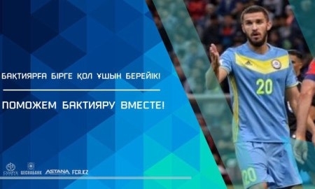 Хижниченко помог воспитаннику «Астаны»
