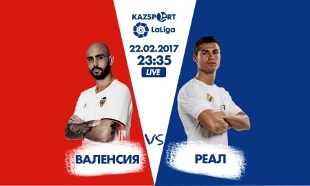 «Kazsport» покажет в прямом эфире матч «Валенсия» — «Реал Мадрид»