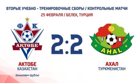 Дубль Зеньковича не помог «Актобе» переиграть туркменский клуб