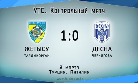 «Жетысу» одержал победу в заключительном матче на УТС