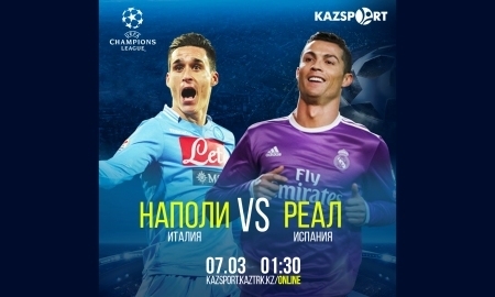 «Kazsport» в прямом эфире покажет трансляцию матча «Наполи» — «Реал Мадрид»