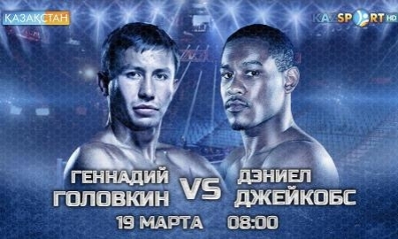 «Казахстан» и «Kazsport» официально анонсировали трансляцию боя Головкин — Джейкобс