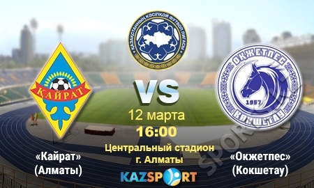 «Кайрат» — «Окжетпес». И вновь продолжается бой...