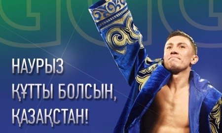 Головкин поздравил с праздником «Наурыз»