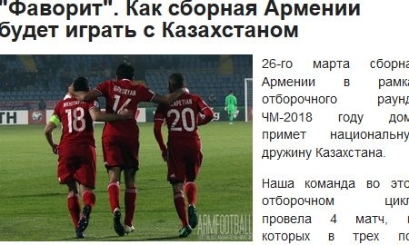«В составе обеих команд Мхитарян единственный, кто выделяется своим высоким уровнем». Обзор армянских СМИ перед матчем Армения — Казахстан