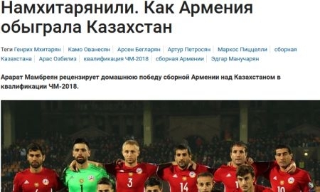 «Если не обыгрывать десятерых казахов, о каких шансах на Чемпионат Мира можно говорить?». Обзор армянских СМИ после матча Армения — Казахстан