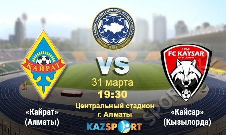 «Кайрат» — «Кайсар». В самом центре внимания