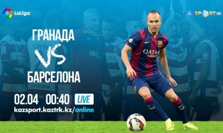 «Kazsport» покажет матч «Барселона» — «Гранада»