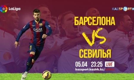 «Kazsport» покажет матч «Барселона» — «Севилья»