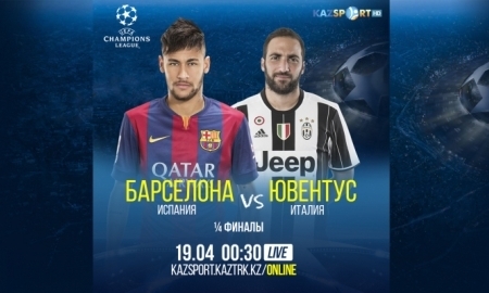 «Kazsport» в прямом эфире покажет трансляцию матча «Барселона» — «Ювентус»