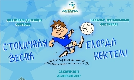«Астана» проведет детский турнир «Столичная весна»