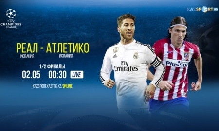 «Kazsport» покажет прямую трансляцию матча Лиги Чемпионов «Атлетико» — «Реал»