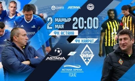 Билеты на матч «Астана» — «Кайрат» уже в продаже