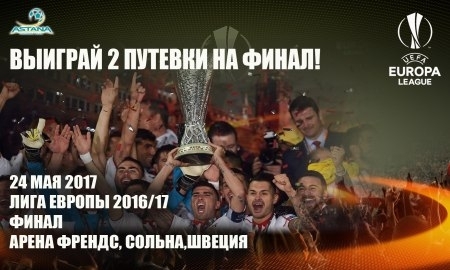 <strong>Приди на матч «Астана» — «Кайрат» и выиграй две путевки на финал Лиги Европы в Стокгольме</strong>