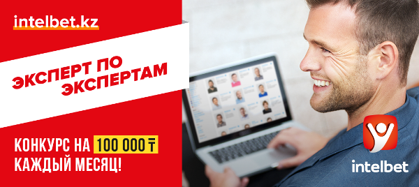 В Казахстане начал работу специализированный сайт для любителей спортивных ставок