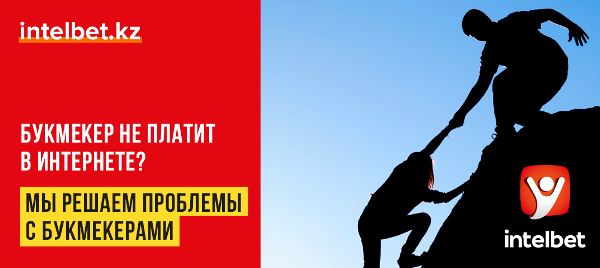 В Казахстане начал работу специализированный сайт для любителей спортивных ставок
