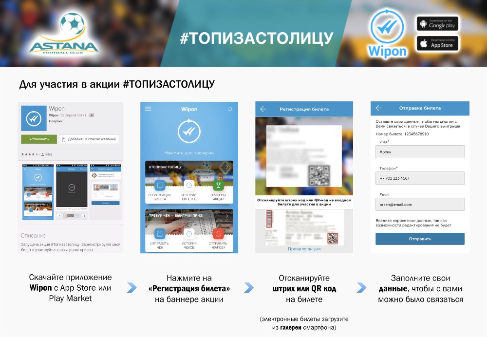 Приди на матч «Астана» — «Кайрат» и выиграй две путевки на финал Лиги Европы в Стокгольме