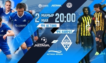 Билеты на матч «Астана» — «Кайрат» появились в кассах «Астана Арены»