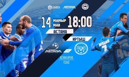 Билеты на матч «Астана» — «Иртыш» уже в продаже