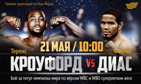 «Хабар» в прямом эфире покажет бой Кроуфорд — Диаз