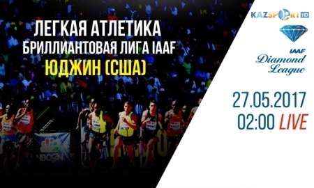 «Kazsport» покажет в прямом эфире «Бриллиантовую Лигу» в Юджине