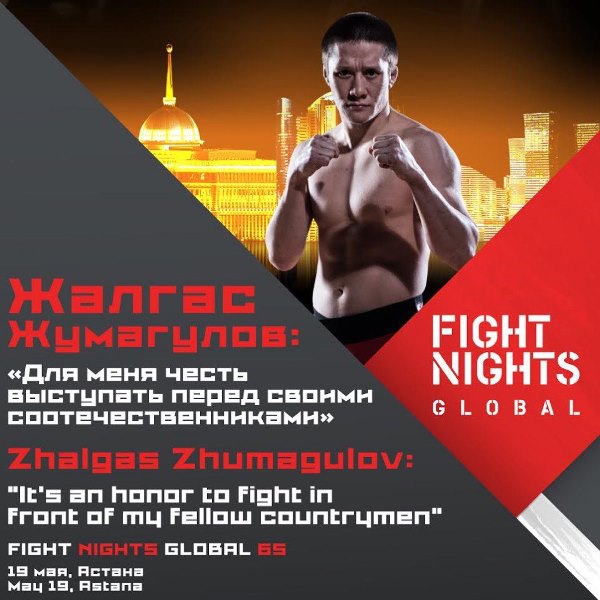 Жалгас Жумагулов: «Для меня честь выступать перед своими соотечественниками»