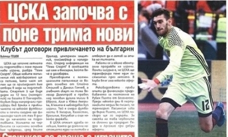 Болгарский ЦСКА искал игроков в Казахстане