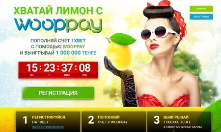 Выиграй 1 миллион тенге с 1XBET