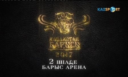 «Казахстан» и «Кazsport» покажут прямую трансляцию турнира «Қазақстан Барысы-2017»