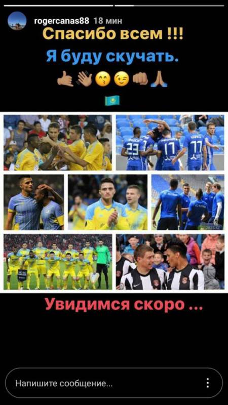 Каньяс объявил об уходе из «Астаны»