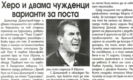 Наставник «Иртыша» претендует на пост главного тренера «Лудогореца»