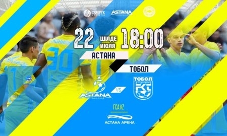 Матч «Астана» — «Тобол» начнется в 18:00