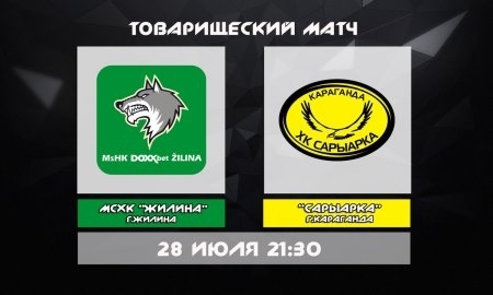 «Сарыарка» сыграет с «Жилиной»