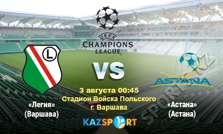 «Легия» — «Астана». Покажет Польша, у кого амбиций больше