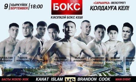 Стала известна стоимость билетов на вечер бокса Канат Ислам — Брэндон Кук