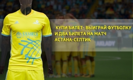На матче «Астана» — «Ордабасы» будут разыграны ценные призы