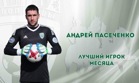 Пасеченко — лучший игрок «Атырау» в июле по мнению болельщиков