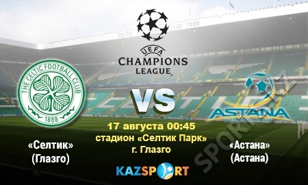 «Селтик» — «Астана». Новое прочтение кельтских мифов