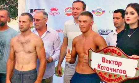 Коточигов прошел взвешивание перед поединком в Абхазии