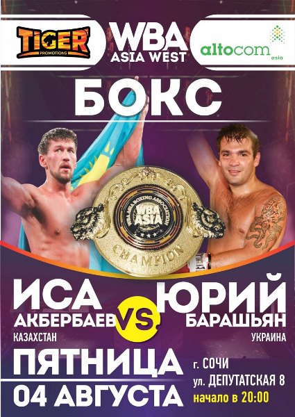 Афиша боя Акбербаев — Барашьян