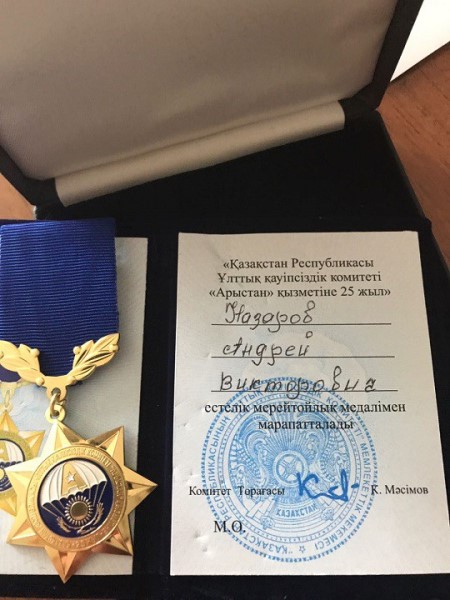 Назаров получил международный орден от КНБ Республики Казахстан