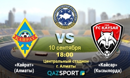 «Кайрат» — «Кайсар». Грядет охота на «волков»