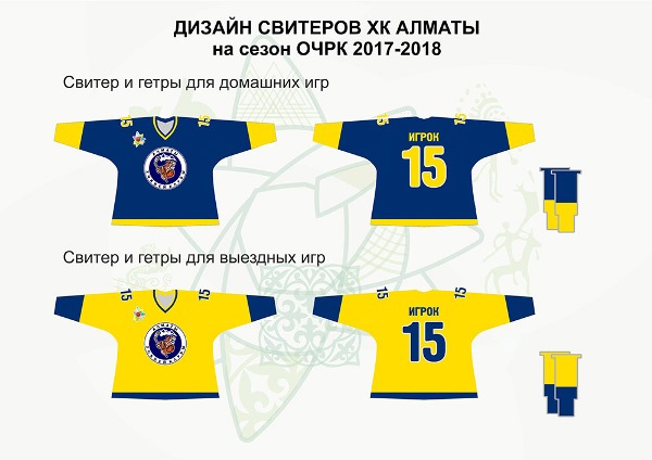 «Алматы» будет играть в новой форме