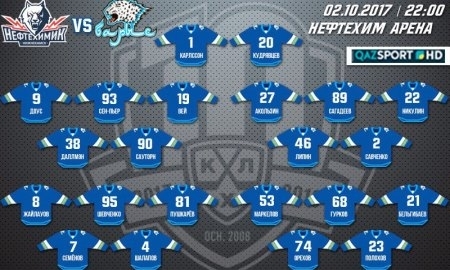 Состав «Барыса» на матч КХЛ c «Нефтехимиком»