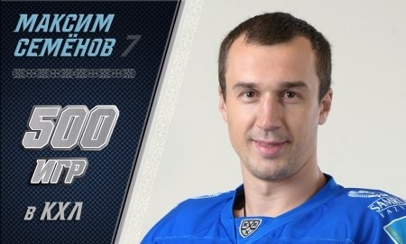 Матч с «Авангардом» — 500-й для Семенова в КХЛ 