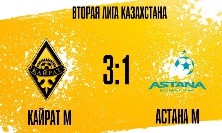 Отчет о матче Второй лиги «Кайрат М» — «Астана М» 3:1